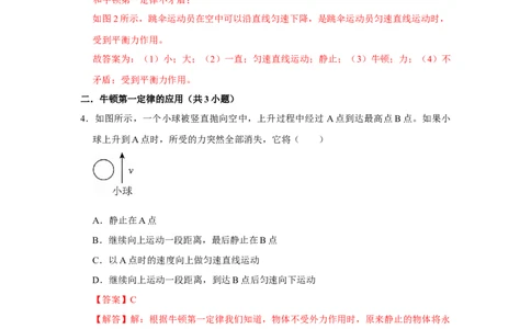 赠送：第8章力与运动（易错50题15大考点）（教师版）-八年级物理下册同步精品讲义（苏科版2025）_8下-初中物理苏科版(4)_06讲义