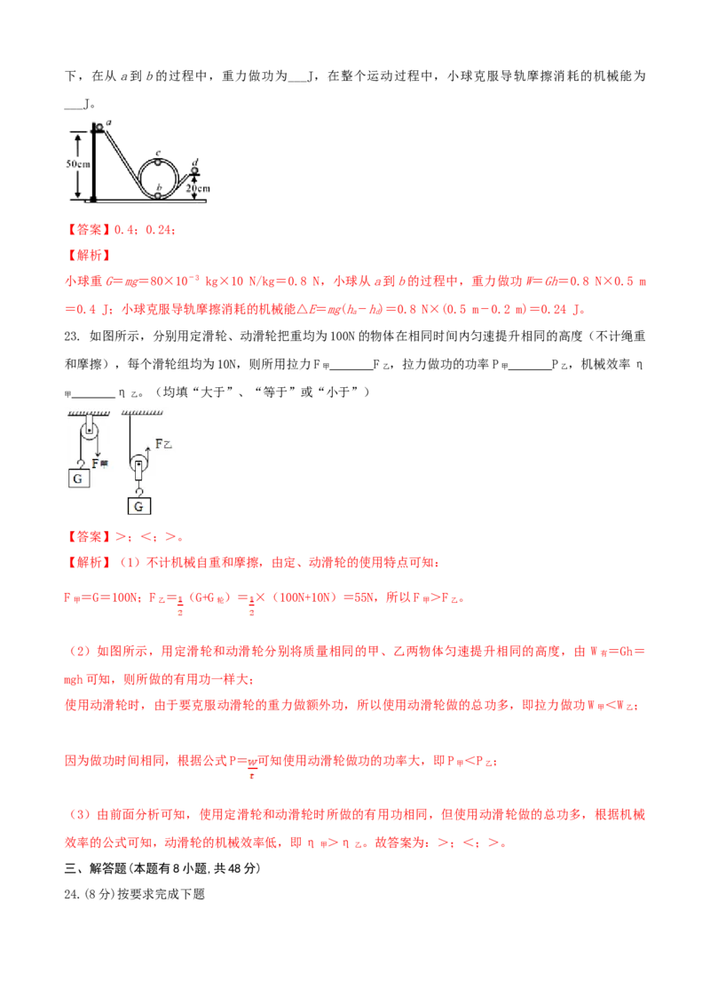 九年级物理上册期中测试卷（A卷基础篇）（解析版）_9上-初中物理苏科版(4)_赠送：旧版资料（和新版好多一样，仍具有很大参考价值）_04试卷_期中试卷