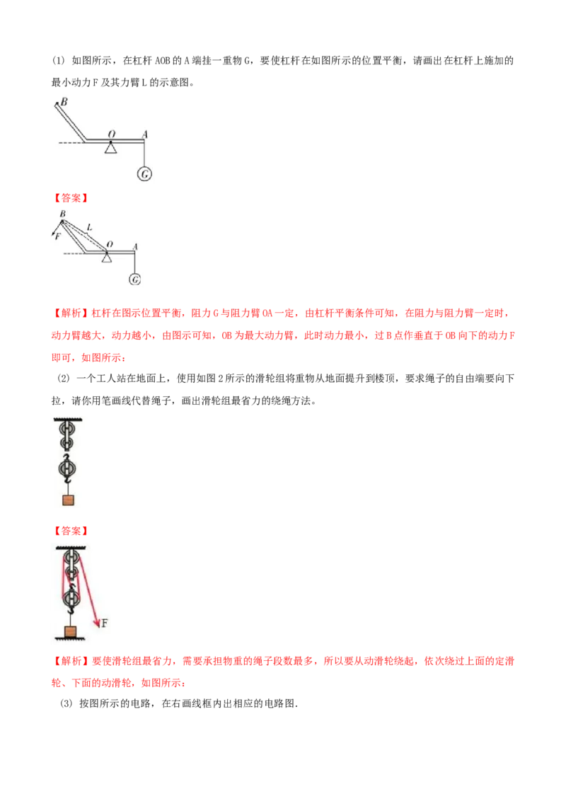 九年级物理上册期中测试卷（A卷基础篇）（解析版）_9上-初中物理苏科版(4)_赠送：旧版资料（和新版好多一样，仍具有很大参考价值）_04试卷_期中试卷
