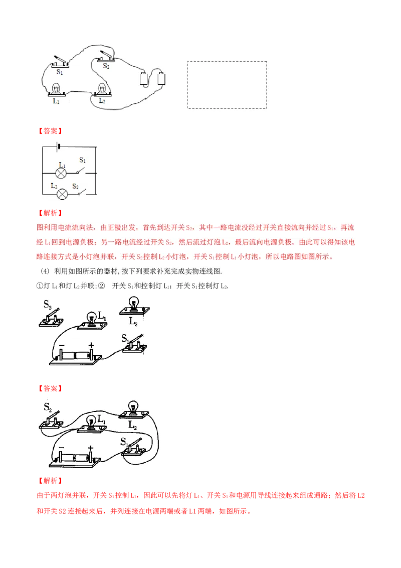 九年级物理上册期中测试卷（A卷基础篇）（解析版）_9上-初中物理苏科版(4)_赠送：旧版资料（和新版好多一样，仍具有很大参考价值）_04试卷_期中试卷
