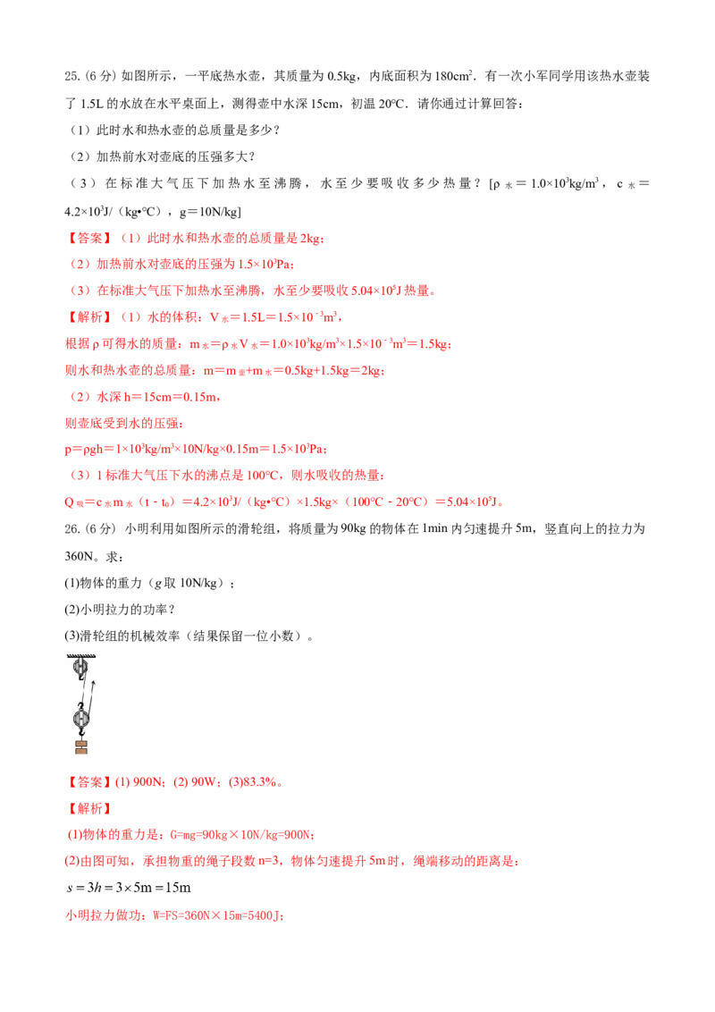 九年级物理上册期中测试卷（A卷基础篇）（解析版）_9上-初中物理苏科版(4)_赠送：旧版资料（和新版好多一样，仍具有很大参考价值）_04试卷_期中试卷