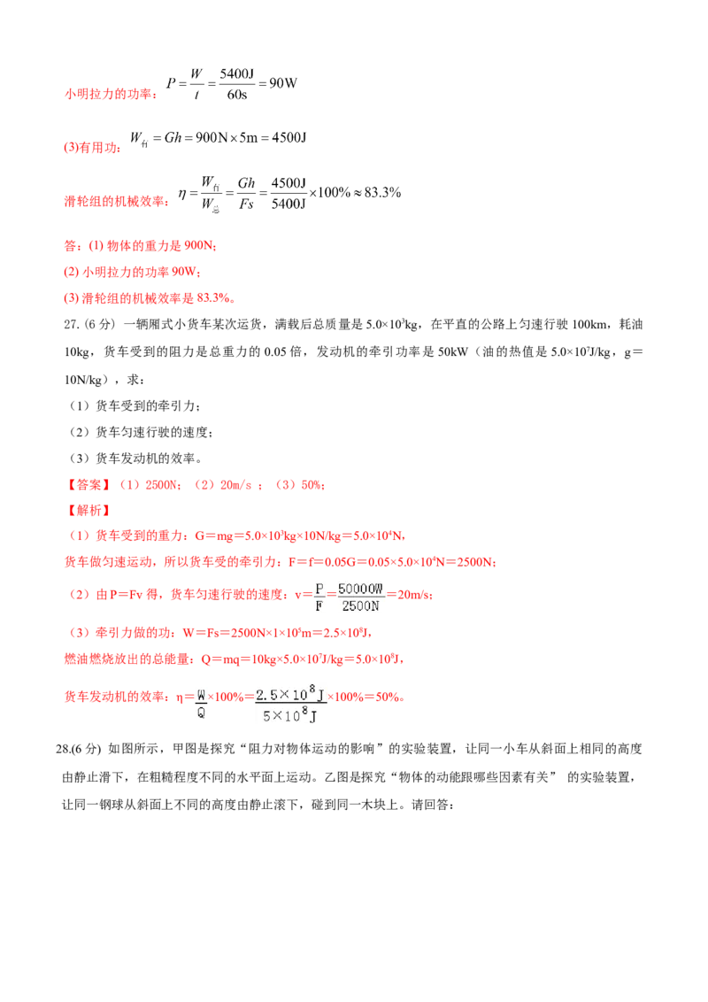 九年级物理上册期中测试卷（A卷基础篇）（解析版）_9上-初中物理苏科版(4)_赠送：旧版资料（和新版好多一样，仍具有很大参考价值）_04试卷_期中试卷
