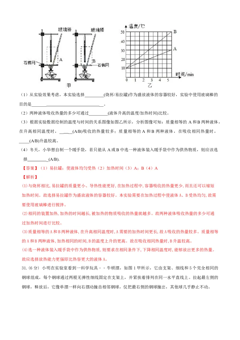 九年级物理上册期中测试卷（A卷基础篇）（解析版）_9上-初中物理苏科版(4)_赠送：旧版资料（和新版好多一样，仍具有很大参考价值）_04试卷_期中试卷
