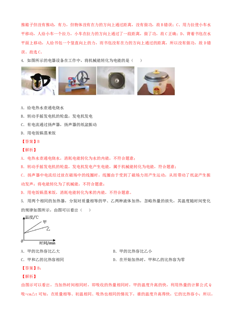 九年级物理上册期中测试卷（A卷基础篇）（解析版）_9上-初中物理苏科版(4)_赠送：旧版资料（和新版好多一样，仍具有很大参考价值）_04试卷_期中试卷