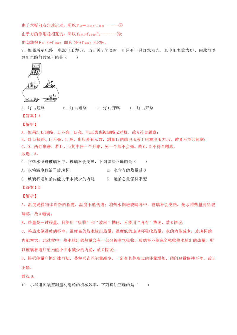 九年级物理上册期中测试卷（A卷基础篇）（解析版）_9上-初中物理苏科版(4)_赠送：旧版资料（和新版好多一样，仍具有很大参考价值）_04试卷_期中试卷