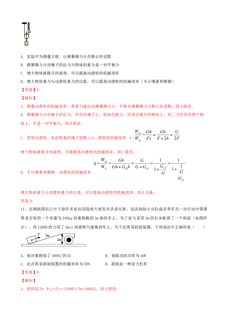 九年级物理上册期中测试卷（A卷基础篇）（解析版）_9上-初中物理苏科版(4)_赠送：旧版资料（和新版好多一样，仍具有很大参考价值）_04试卷_期中试卷