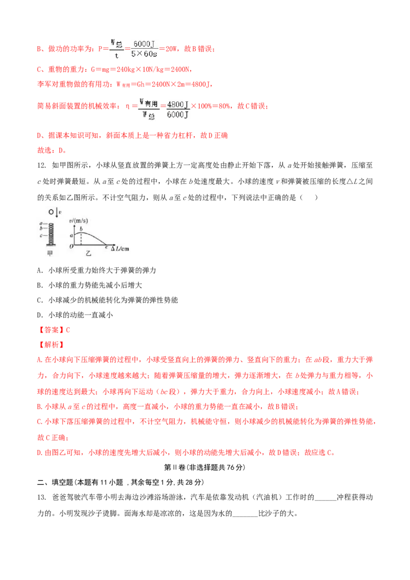 九年级物理上册期中测试卷（A卷基础篇）（解析版）_9上-初中物理苏科版(4)_赠送：旧版资料（和新版好多一样，仍具有很大参考价值）_04试卷_期中试卷