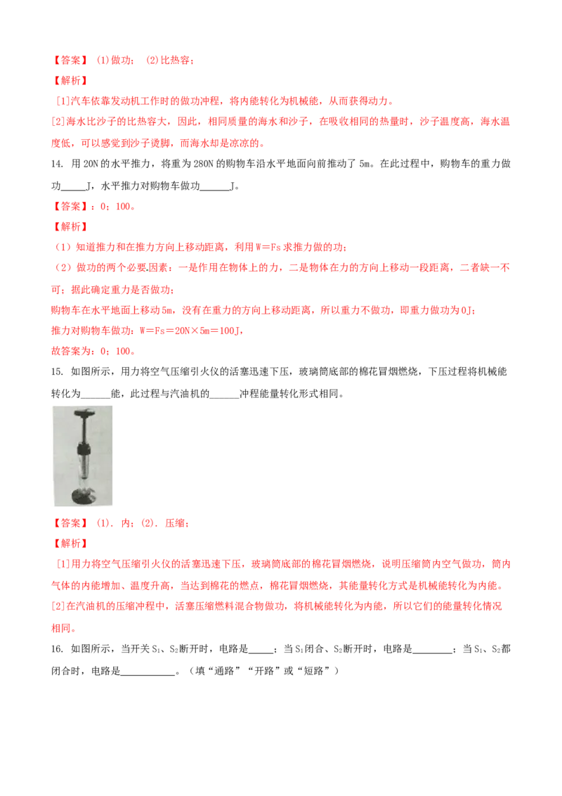 九年级物理上册期中测试卷（A卷基础篇）（解析版）_9上-初中物理苏科版(4)_赠送：旧版资料（和新版好多一样，仍具有很大参考价值）_04试卷_期中试卷