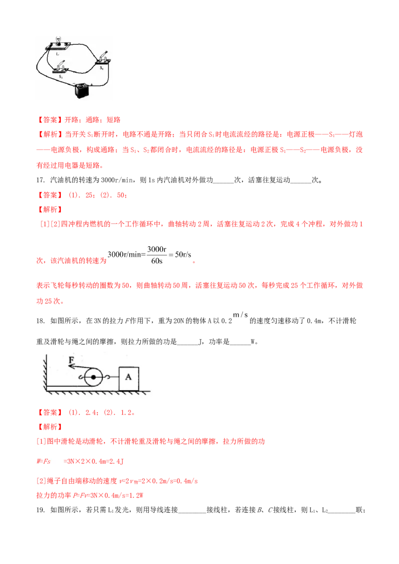 九年级物理上册期中测试卷（A卷基础篇）（解析版）_9上-初中物理苏科版(4)_赠送：旧版资料（和新版好多一样，仍具有很大参考价值）_04试卷_期中试卷