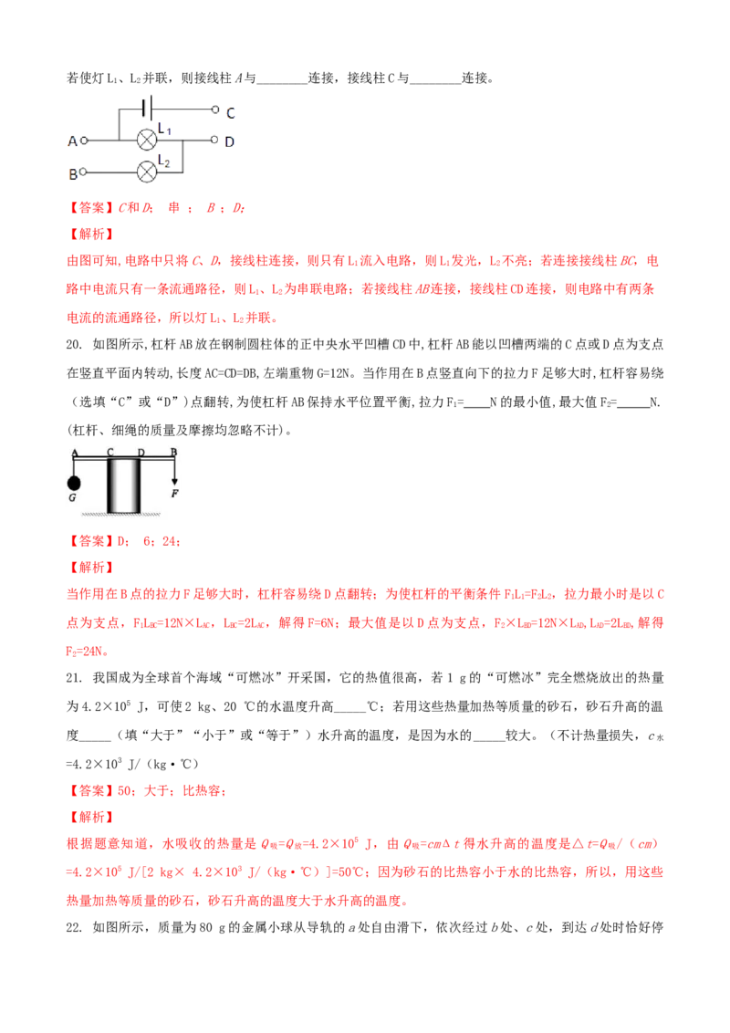 九年级物理上册期中测试卷（A卷基础篇）（解析版）_9上-初中物理苏科版(4)_赠送：旧版资料（和新版好多一样，仍具有很大参考价值）_04试卷_期中试卷