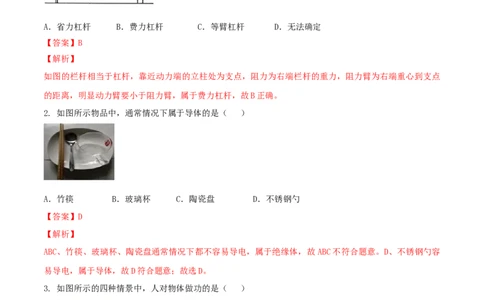 九年级物理上册期中测试卷（A卷基础篇）（解析版）_9上-初中物理苏科版(4)_赠送：旧版资料（和新版好多一样，仍具有很大参考价值）_04试卷_期中试卷