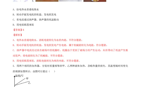 九年级物理上册期中测试卷（A卷基础篇）（解析版）_9上-初中物理苏科版(4)_赠送：旧版资料（和新版好多一样，仍具有很大参考价值）_04试卷_期中试卷