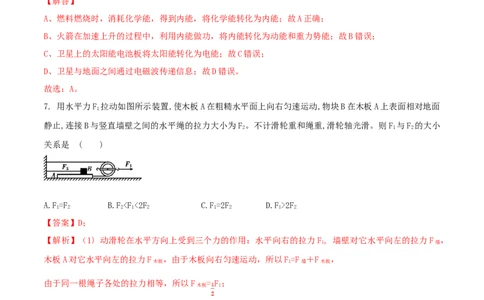 九年级物理上册期中测试卷（A卷基础篇）（解析版）_9上-初中物理苏科版(4)_赠送：旧版资料（和新版好多一样，仍具有很大参考价值）_04试卷_期中试卷