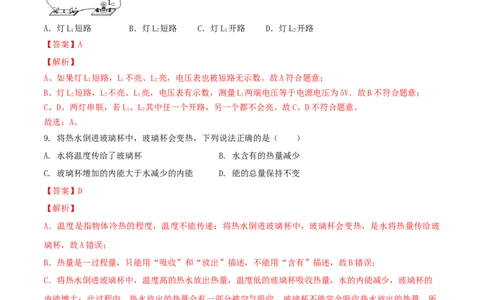 九年级物理上册期中测试卷（A卷基础篇）（解析版）_9上-初中物理苏科版(4)_赠送：旧版资料（和新版好多一样，仍具有很大参考价值）_04试卷_期中试卷