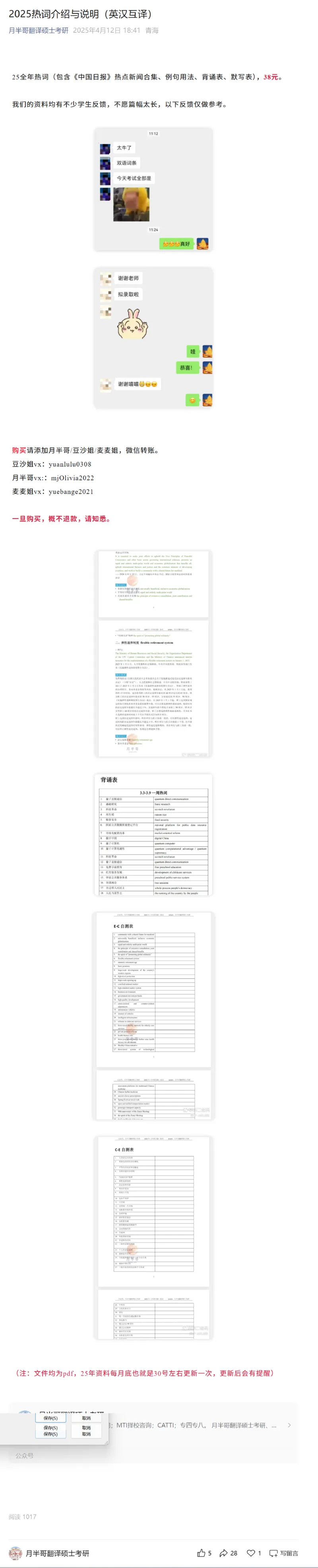 官方介绍_英语四六级保存避免失效_英语四六级真题整合_版本二此版含25真题，后续会持续更新_大学英语四六级高频词汇（带音频）_新课推荐_2027MTI,CATTI,翻译,考研英语_547