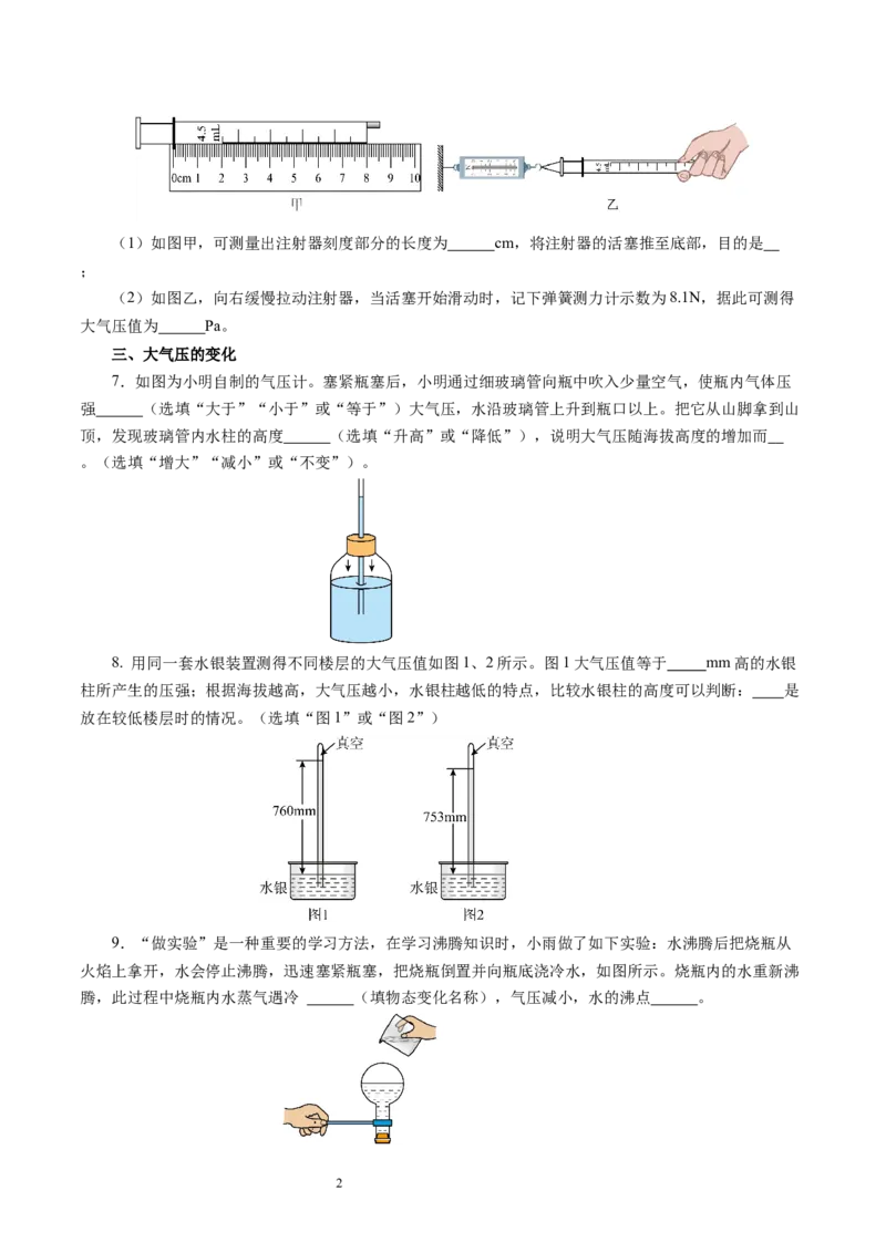 9.3气体的压强（第1课时)（分层作业）原卷版(2)_8下-初中物理苏科版(4)_01课件+练习_9.3+气体的压强（第1课时)（分层作业）-上好课八年级物理下册同步高效课堂（苏科版2024）