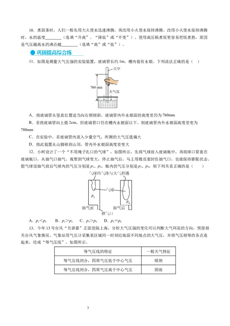 9.3气体的压强（第1课时)（分层作业）原卷版(2)_8下-初中物理苏科版(4)_01课件+练习_9.3+气体的压强（第1课时)（分层作业）-上好课八年级物理下册同步高效课堂（苏科版2024）