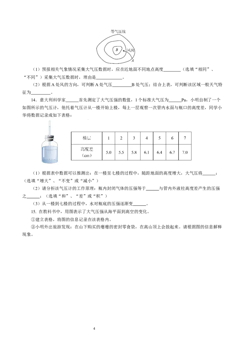 9.3气体的压强（第1课时)（分层作业）原卷版(2)_8下-初中物理苏科版(4)_01课件+练习_9.3+气体的压强（第1课时)（分层作业）-上好课八年级物理下册同步高效课堂（苏科版2024）
