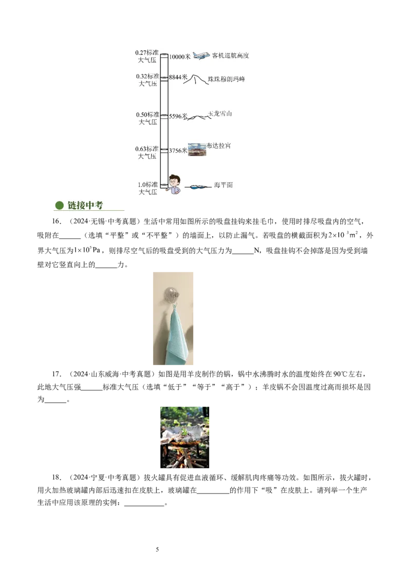 9.3气体的压强（第1课时)（分层作业）原卷版(2)_8下-初中物理苏科版(4)_01课件+练习_9.3+气体的压强（第1课时)（分层作业）-上好课八年级物理下册同步高效课堂（苏科版2024）