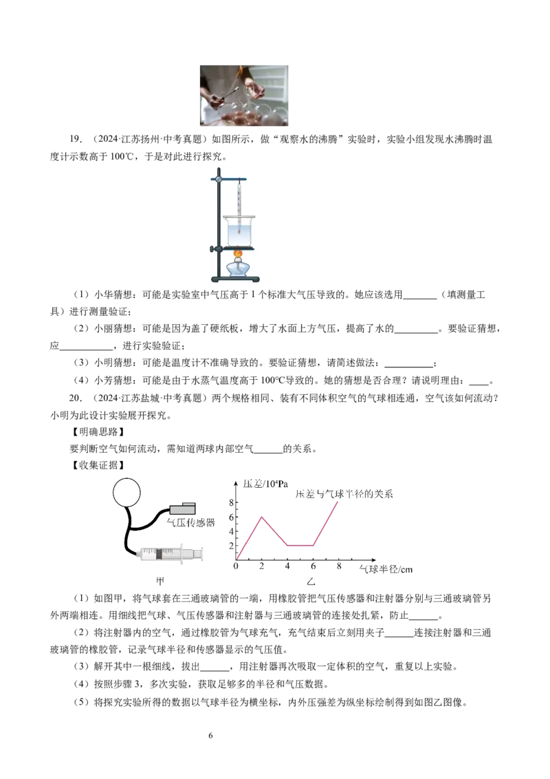 9.3气体的压强（第1课时)（分层作业）原卷版(2)_8下-初中物理苏科版(4)_01课件+练习_9.3+气体的压强（第1课时)（分层作业）-上好课八年级物理下册同步高效课堂（苏科版2024）
