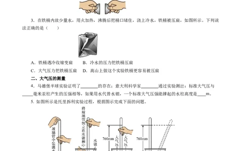 9.3气体的压强（第1课时)（分层作业）原卷版(2)_8下-初中物理苏科版(4)_01课件+练习_9.3+气体的压强（第1课时)（分层作业）-上好课八年级物理下册同步高效课堂（苏科版2024）