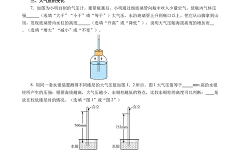 9.3气体的压强（第1课时)（分层作业）原卷版(2)_8下-初中物理苏科版(4)_01课件+练习_9.3+气体的压强（第1课时)（分层作业）-上好课八年级物理下册同步高效课堂（苏科版2024）