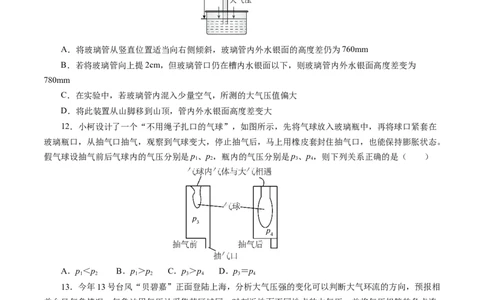 9.3气体的压强（第1课时)（分层作业）原卷版(2)_8下-初中物理苏科版(4)_01课件+练习_9.3+气体的压强（第1课时)（分层作业）-上好课八年级物理下册同步高效课堂（苏科版2024）