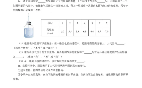 9.3气体的压强（第1课时)（分层作业）原卷版(2)_8下-初中物理苏科版(4)_01课件+练习_9.3+气体的压强（第1课时)（分层作业）-上好课八年级物理下册同步高效课堂（苏科版2024）