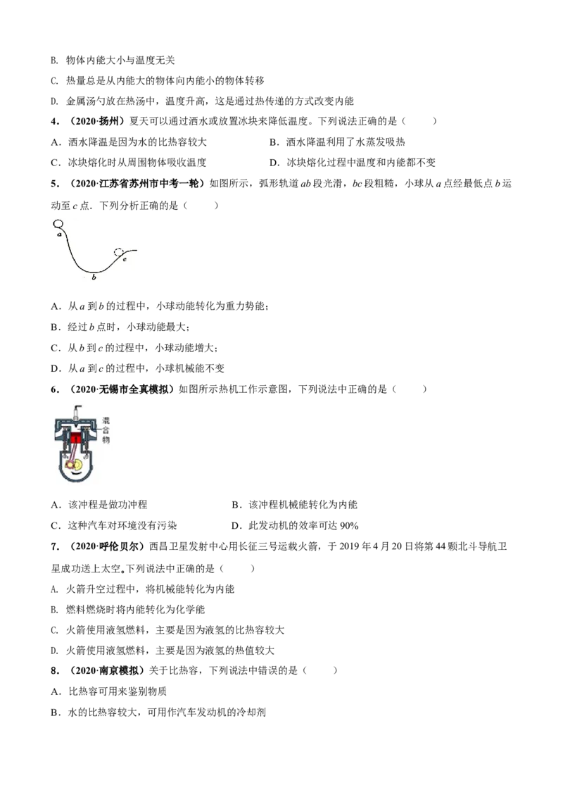 第12章机械能和内能单元测试卷（B卷提优篇）（原卷版）_9上-初中物理苏科版(4)_赠送：旧版资料（和新版好多一样，仍具有很大参考价值）_04试卷_单元测试_单元测试AB卷