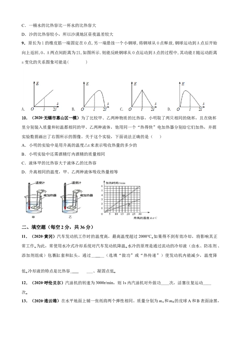 第12章机械能和内能单元测试卷（B卷提优篇）（原卷版）_9上-初中物理苏科版(4)_赠送：旧版资料（和新版好多一样，仍具有很大参考价值）_04试卷_单元测试_单元测试AB卷