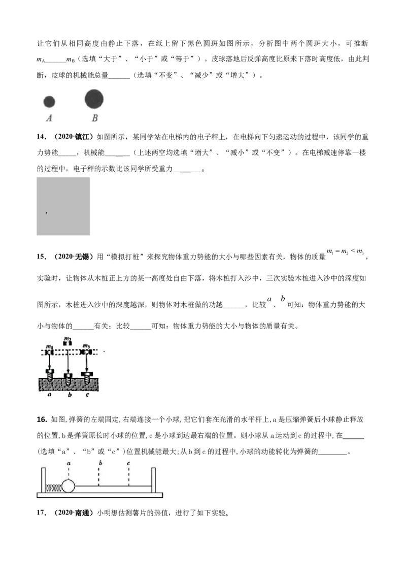 第12章机械能和内能单元测试卷（B卷提优篇）（原卷版）_9上-初中物理苏科版(4)_赠送：旧版资料（和新版好多一样，仍具有很大参考价值）_04试卷_单元测试_单元测试AB卷