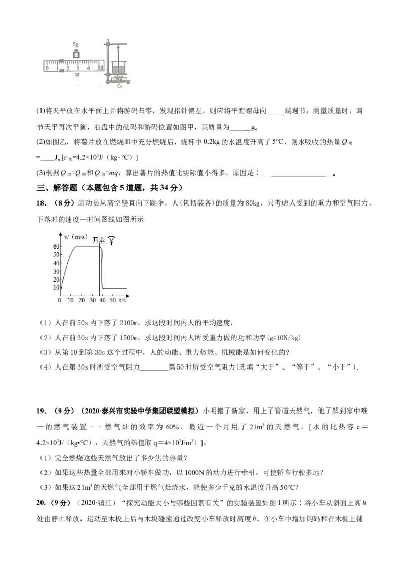 第12章机械能和内能单元测试卷（B卷提优篇）（原卷版）_9上-初中物理苏科版(4)_赠送：旧版资料（和新版好多一样，仍具有很大参考价值）_04试卷_单元测试_单元测试AB卷
