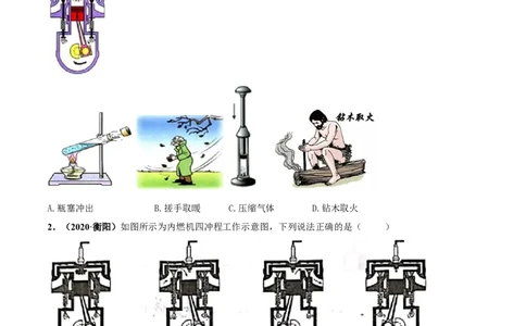 第12章机械能和内能单元测试卷（B卷提优篇）（原卷版）_9上-初中物理苏科版(4)_赠送：旧版资料（和新版好多一样，仍具有很大参考价值）_04试卷_单元测试_单元测试AB卷