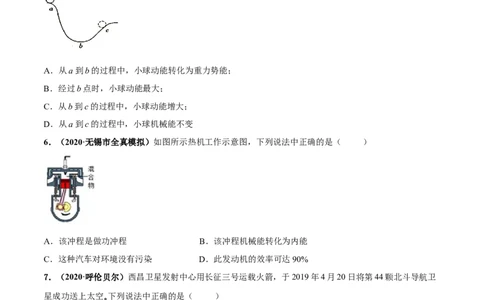 第12章机械能和内能单元测试卷（B卷提优篇）（原卷版）_9上-初中物理苏科版(4)_赠送：旧版资料（和新版好多一样，仍具有很大参考价值）_04试卷_单元测试_单元测试AB卷