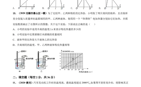 第12章机械能和内能单元测试卷（B卷提优篇）（原卷版）_9上-初中物理苏科版(4)_赠送：旧版资料（和新版好多一样，仍具有很大参考价值）_04试卷_单元测试_单元测试AB卷