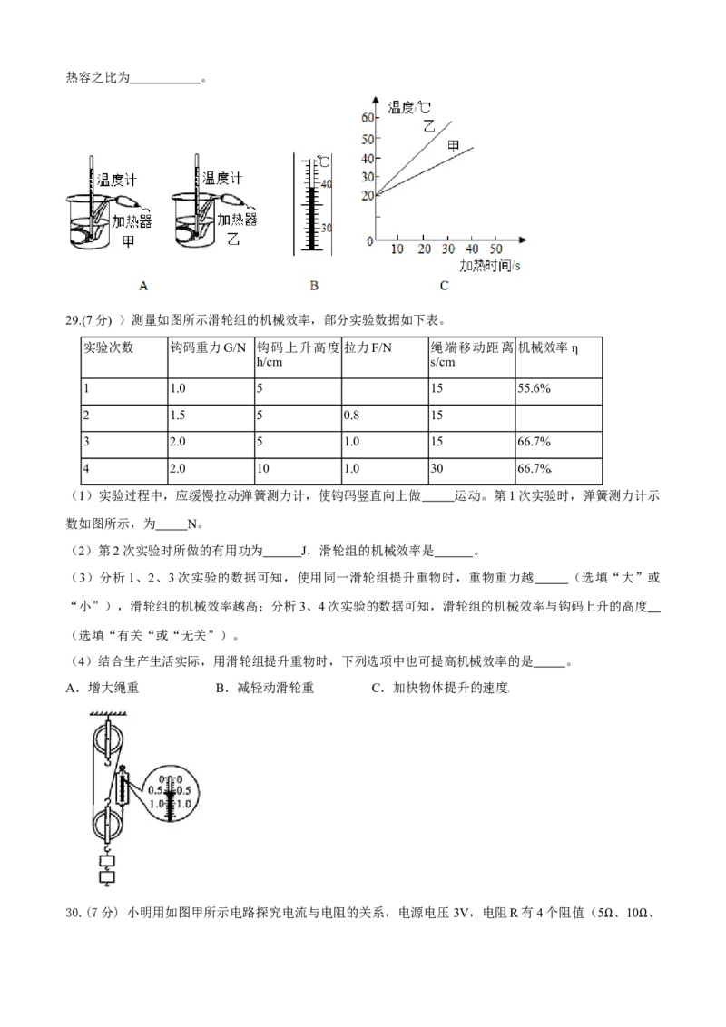 九年级物理上册期末测试卷（B卷提优篇）（原卷版）_9上-初中物理苏科版(4)_赠送：旧版资料（和新版好多一样，仍具有很大参考价值）_04试卷_期末试卷