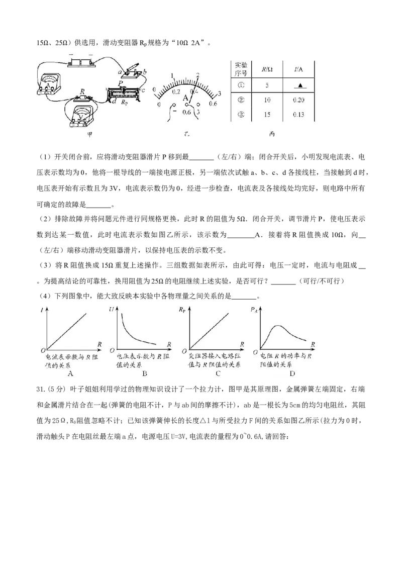九年级物理上册期末测试卷（B卷提优篇）（原卷版）_9上-初中物理苏科版(4)_赠送：旧版资料（和新版好多一样，仍具有很大参考价值）_04试卷_期末试卷