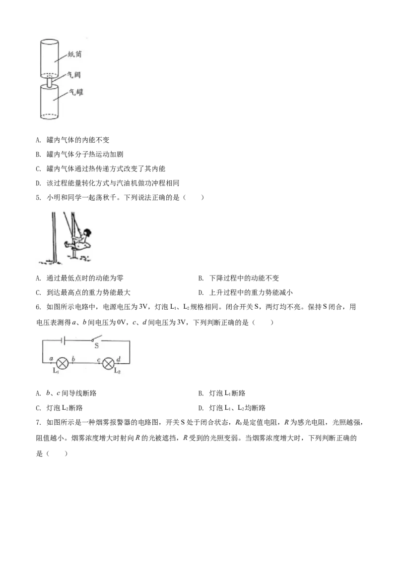 九年级物理上册期末测试卷（B卷提优篇）（原卷版）_9上-初中物理苏科版(4)_赠送：旧版资料（和新版好多一样，仍具有很大参考价值）_04试卷_期末试卷