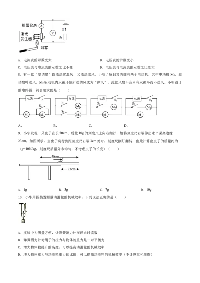 九年级物理上册期末测试卷（B卷提优篇）（原卷版）_9上-初中物理苏科版(4)_赠送：旧版资料（和新版好多一样，仍具有很大参考价值）_04试卷_期末试卷