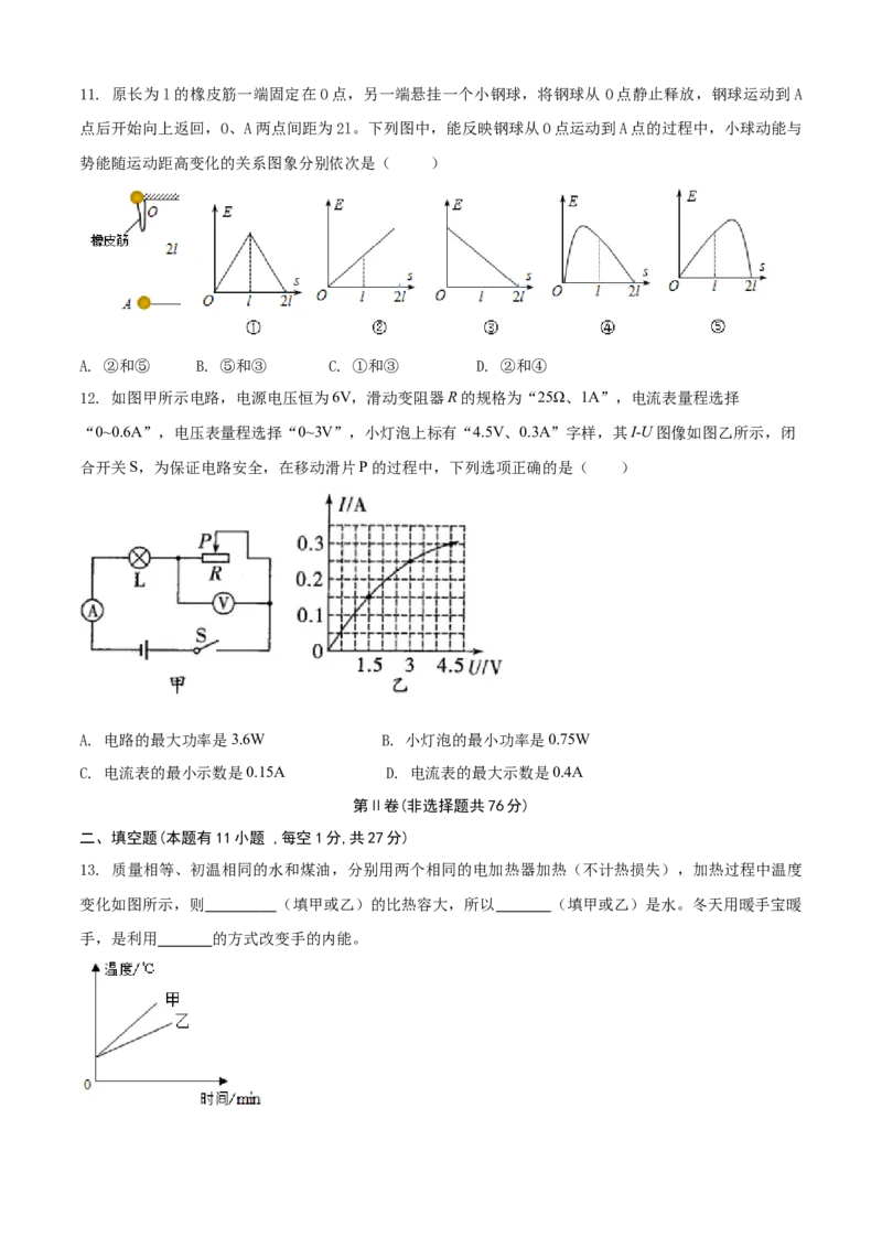 九年级物理上册期末测试卷（B卷提优篇）（原卷版）_9上-初中物理苏科版(4)_赠送：旧版资料（和新版好多一样，仍具有很大参考价值）_04试卷_期末试卷
