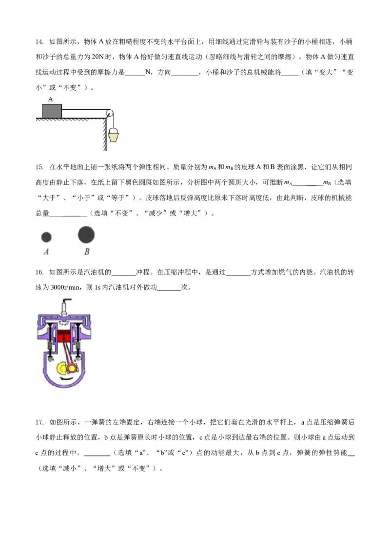 九年级物理上册期末测试卷（B卷提优篇）（原卷版）_9上-初中物理苏科版(4)_赠送：旧版资料（和新版好多一样，仍具有很大参考价值）_04试卷_期末试卷