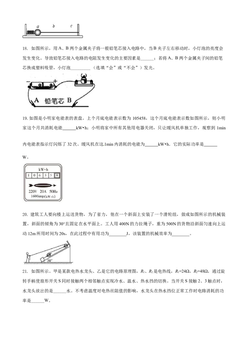 九年级物理上册期末测试卷（B卷提优篇）（原卷版）_9上-初中物理苏科版(4)_赠送：旧版资料（和新版好多一样，仍具有很大参考价值）_04试卷_期末试卷