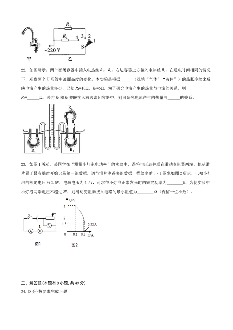 九年级物理上册期末测试卷（B卷提优篇）（原卷版）_9上-初中物理苏科版(4)_赠送：旧版资料（和新版好多一样，仍具有很大参考价值）_04试卷_期末试卷