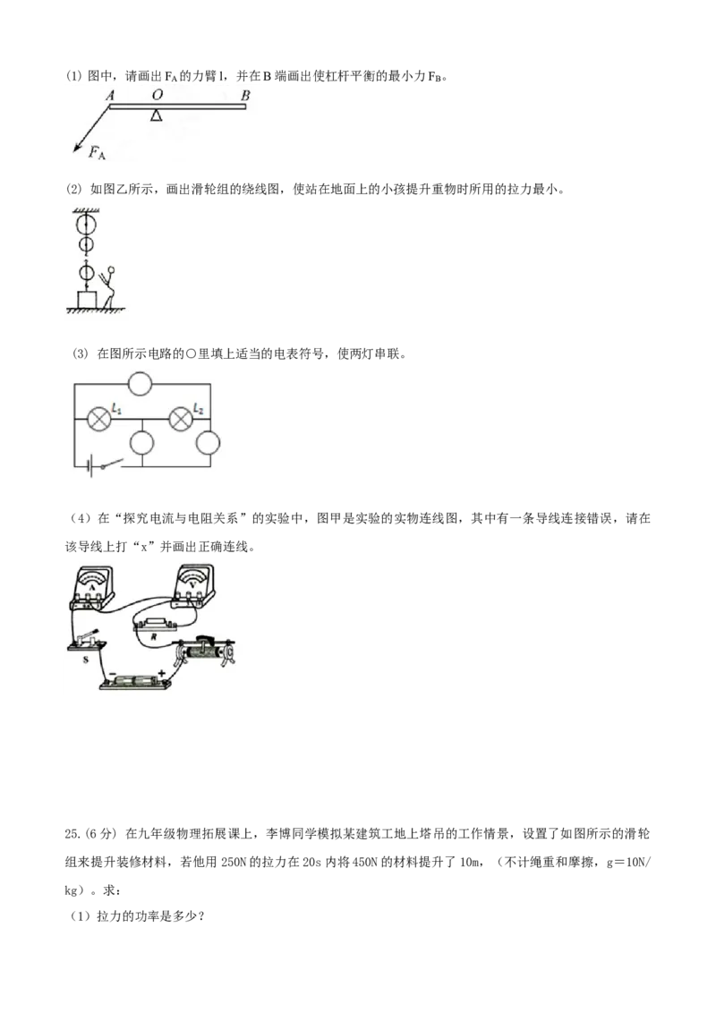 九年级物理上册期末测试卷（B卷提优篇）（原卷版）_9上-初中物理苏科版(4)_赠送：旧版资料（和新版好多一样，仍具有很大参考价值）_04试卷_期末试卷