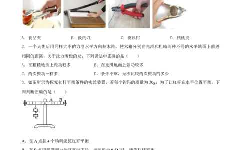 九年级物理上册期末测试卷（B卷提优篇）（原卷版）_9上-初中物理苏科版(4)_赠送：旧版资料（和新版好多一样，仍具有很大参考价值）_04试卷_期末试卷