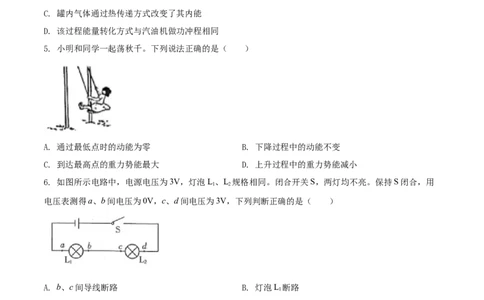 九年级物理上册期末测试卷（B卷提优篇）（原卷版）_9上-初中物理苏科版(4)_赠送：旧版资料（和新版好多一样，仍具有很大参考价值）_04试卷_期末试卷