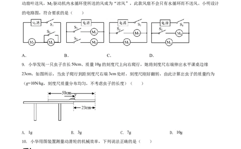 九年级物理上册期末测试卷（B卷提优篇）（原卷版）_9上-初中物理苏科版(4)_赠送：旧版资料（和新版好多一样，仍具有很大参考价值）_04试卷_期末试卷