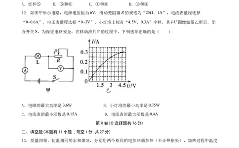 九年级物理上册期末测试卷（B卷提优篇）（原卷版）_9上-初中物理苏科版(4)_赠送：旧版资料（和新版好多一样，仍具有很大参考价值）_04试卷_期末试卷