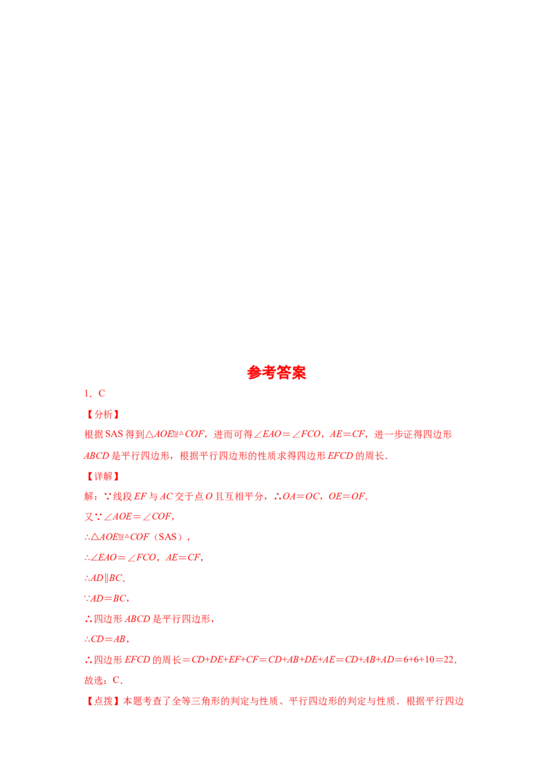专题6.11平行四边形性质与判定综合训练专题（培优篇）（专项练八年级数学下册基础知识专项讲练（北师大版）_8下-北师大版初中数学_旧版-可参考_05习题试卷_1课时练习