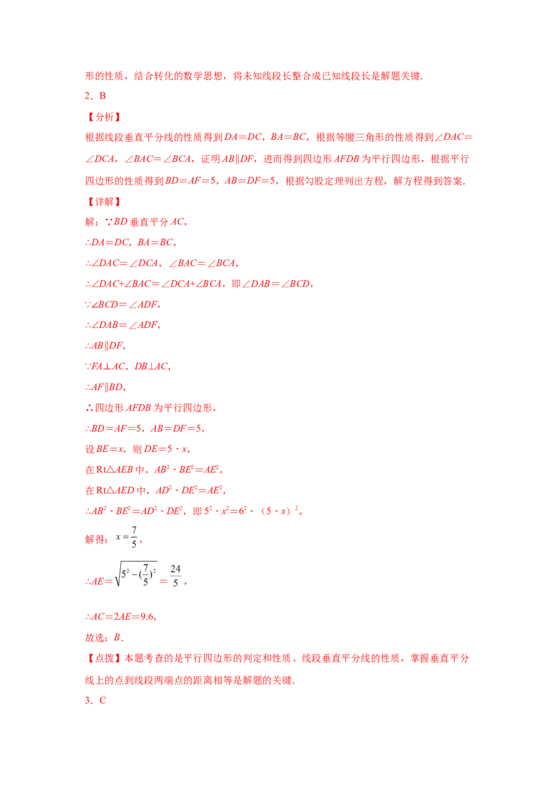专题6.11平行四边形性质与判定综合训练专题（培优篇）（专项练八年级数学下册基础知识专项讲练（北师大版）_8下-北师大版初中数学_旧版-可参考_05习题试卷_1课时练习